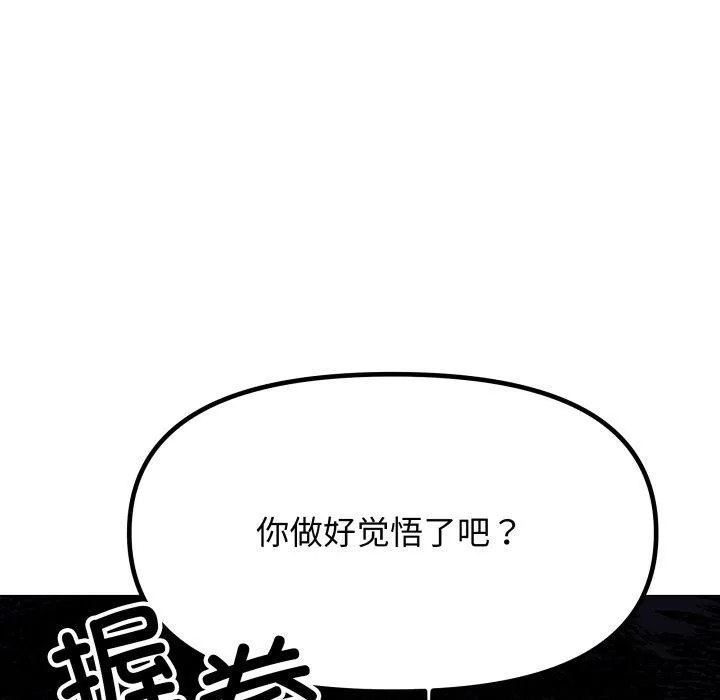 缺德邻居难相处 - 第15話 - page 224
