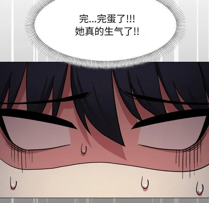 缺德邻居难相处 - 第15話 - page 231