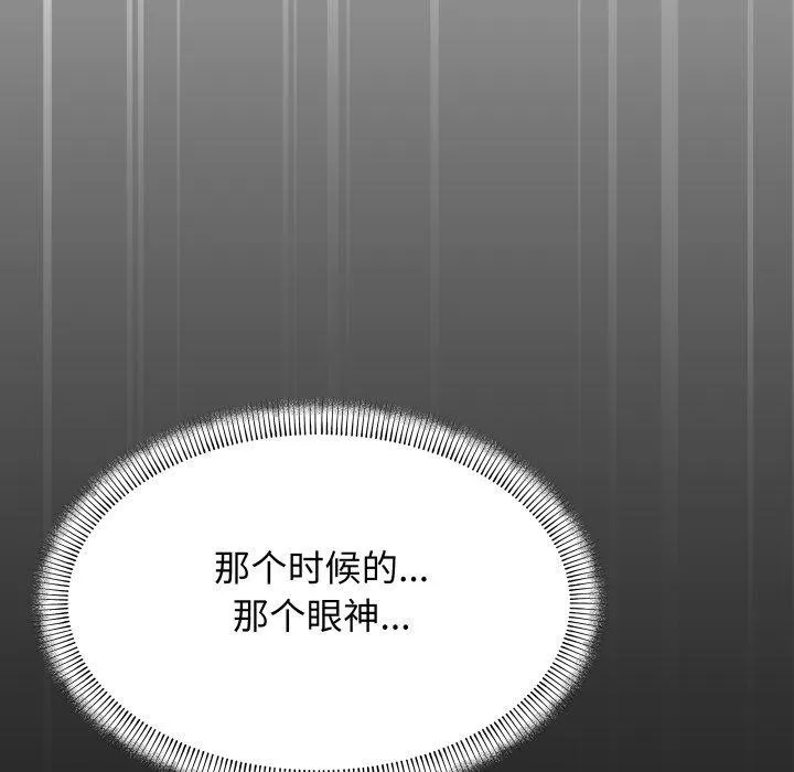 缺德邻居难相处 - 第15話 - page 232