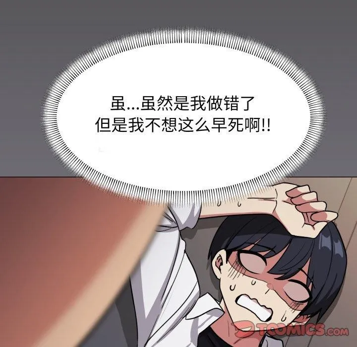 缺德邻居难相处 - 第15話 - page 235