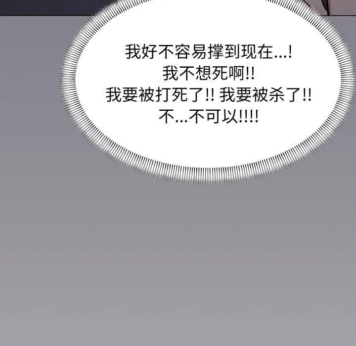 缺德邻居难相处 - 第15話 - page 237