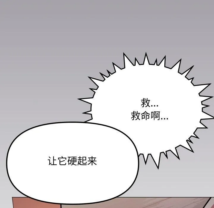 缺德邻居难相处 - 第15話 - page 238