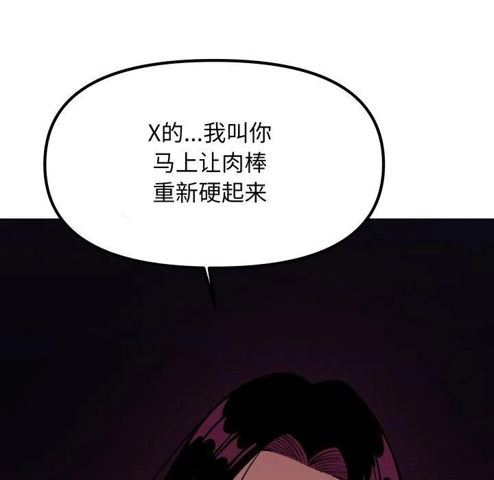 缺德邻居难相处 - 第15話 - page 241