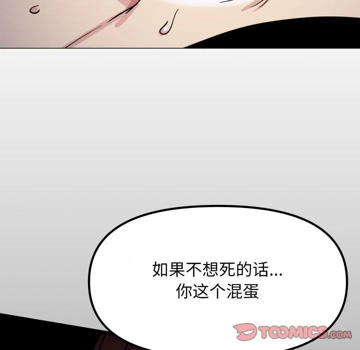 缺德邻居难相处 - 第15話 - page 245