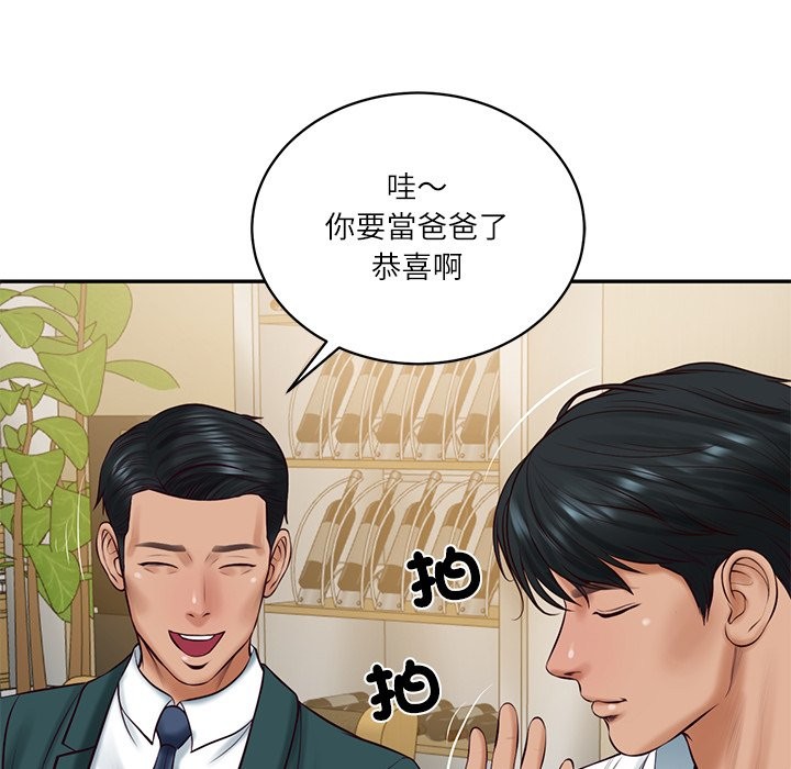 财阀家的女婿 - 第70話 - page 38