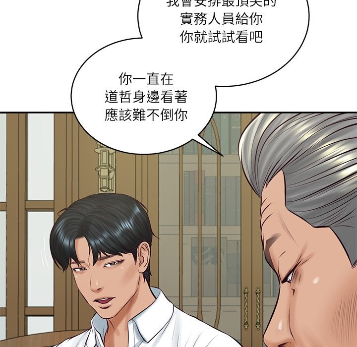 财阀家的女婿 - 第70話 - page 68