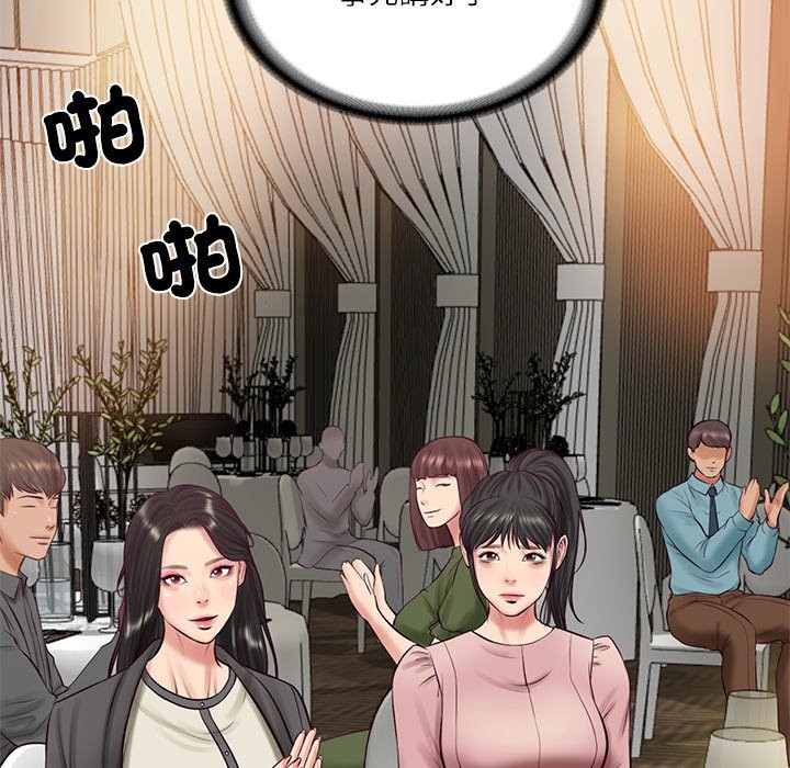 财阀家的女婿 - 第70話 - page 95