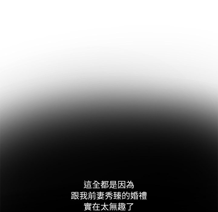 财阀家的女婿 - 第70話 - page 97