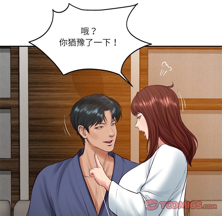 财阀家的女婿 - 第70話 - page 120