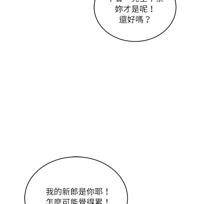财阀家的女婿 - 第70話 - page 127
