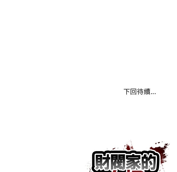 财阀家的女婿 - 第70話 - page 177