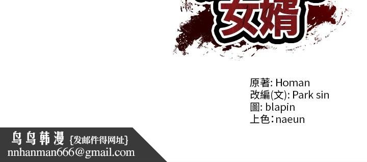 财阀家的女婿 - 第70話 - page 178