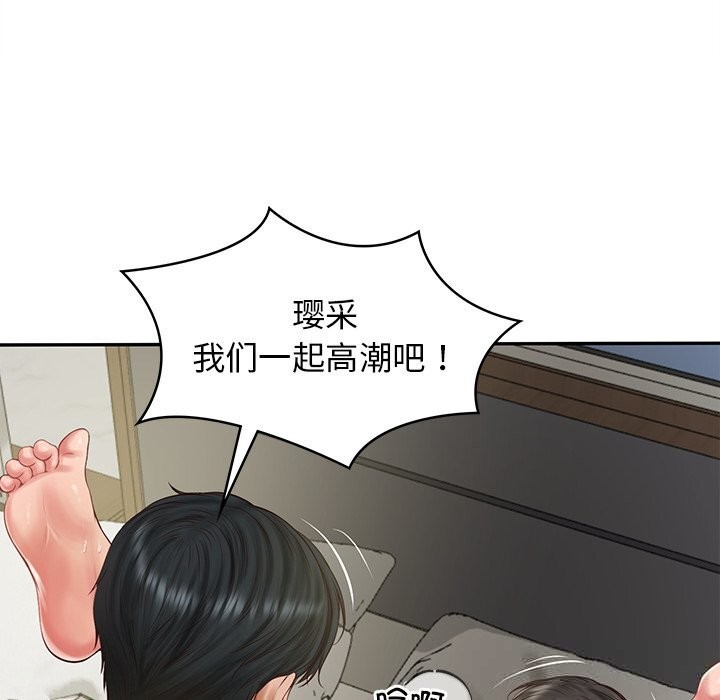 财阀家的女婿 - 第40話 - page 47