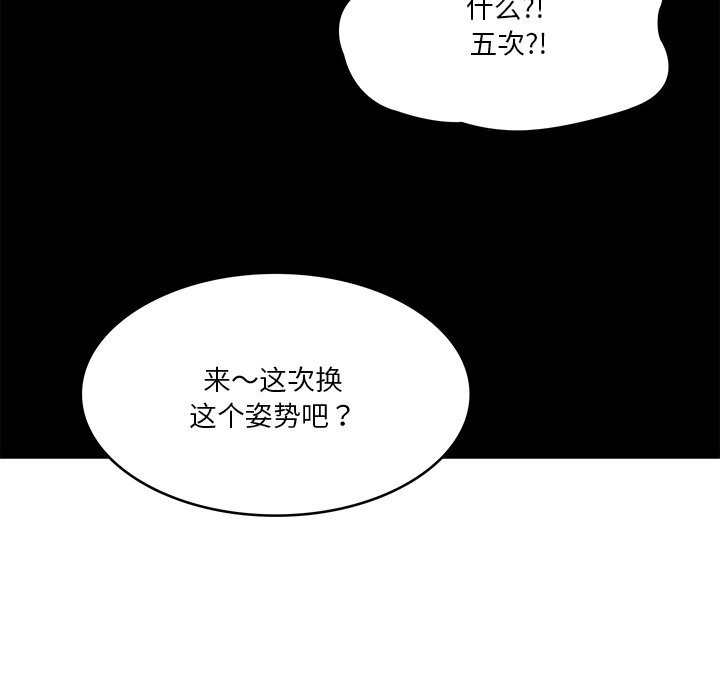 财阀家的女婿 - 第40話 - page 67