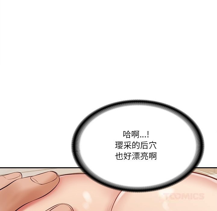 财阀家的女婿 - 第40話 - page 87