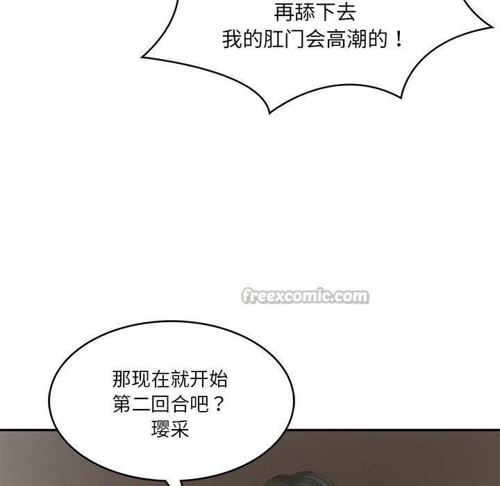财阀家的女婿 - 第40話 - page 98