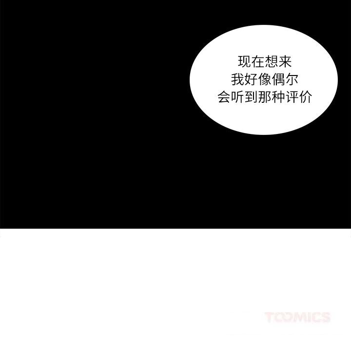 财阀家的女婿 - 第40話 - page 129