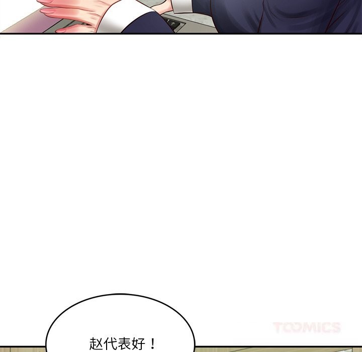 财阀家的女婿 - 第40話 - page 141