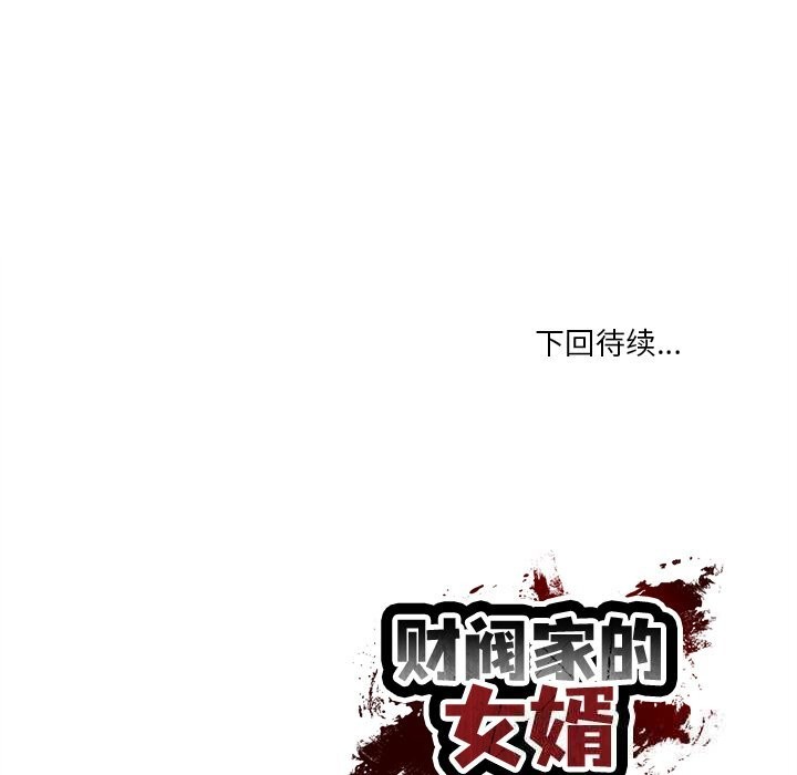 财阀家的女婿 - 第40話 - page 154