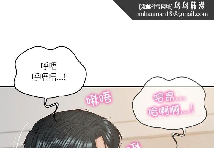 财阀家的女婿 - 第45話 - page 1