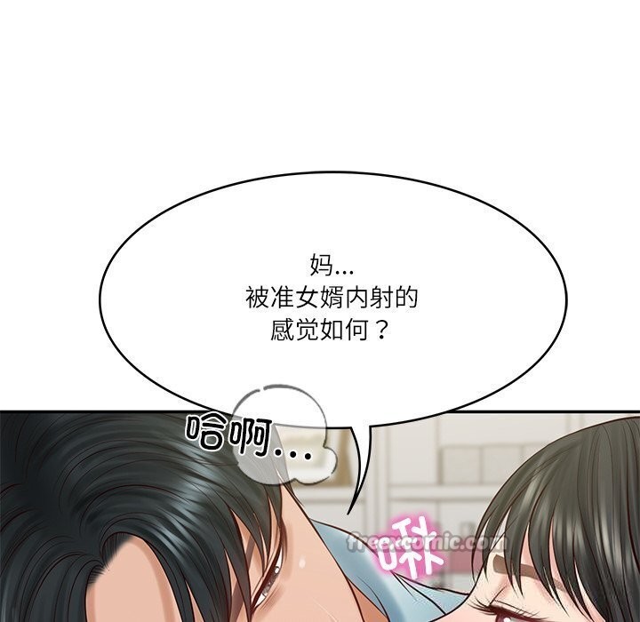 财阀家的女婿 - 第45話 - page 14