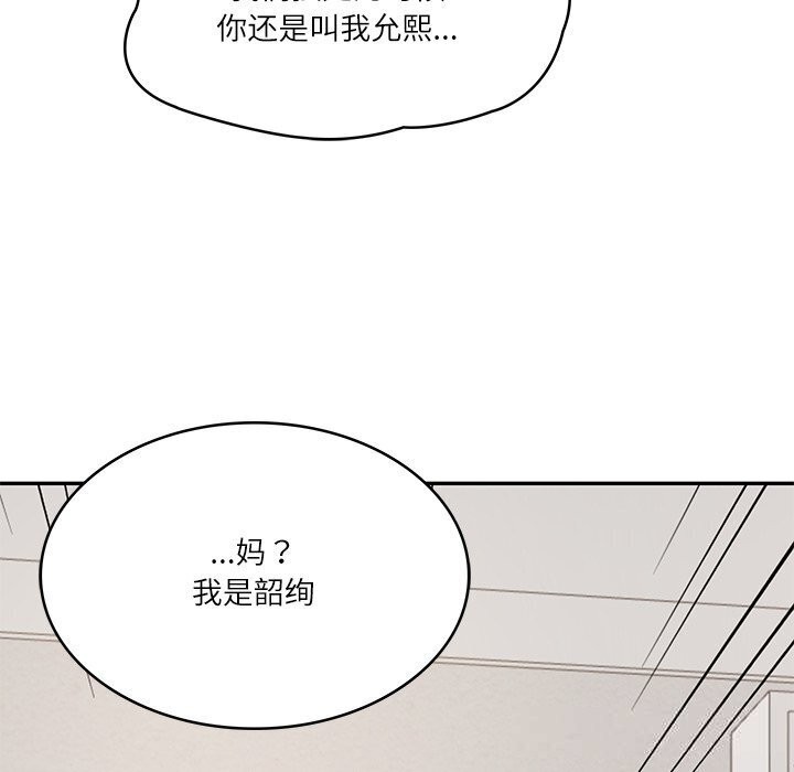 财阀家的女婿 - 第45話 - page 16