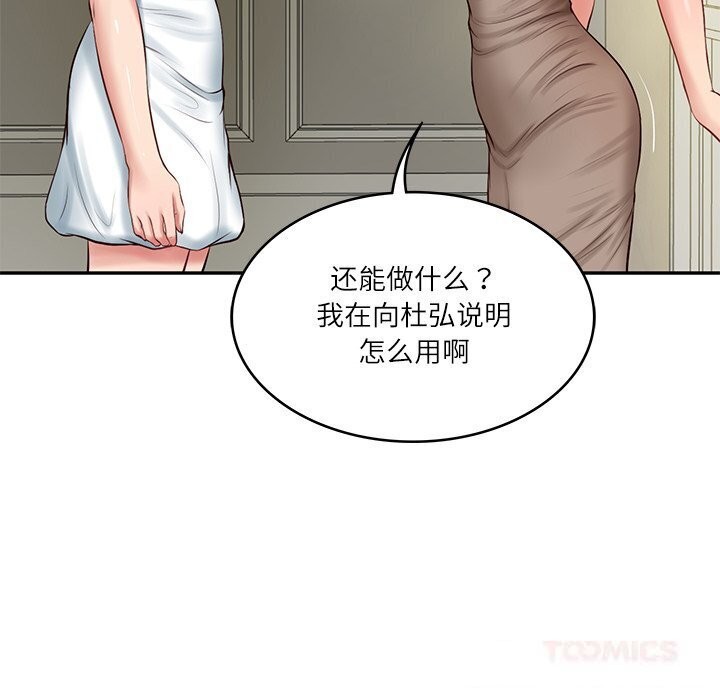 财阀家的女婿 - 第45話 - page 33