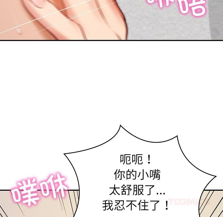 财阀家的女婿 - 第45話 - page 117