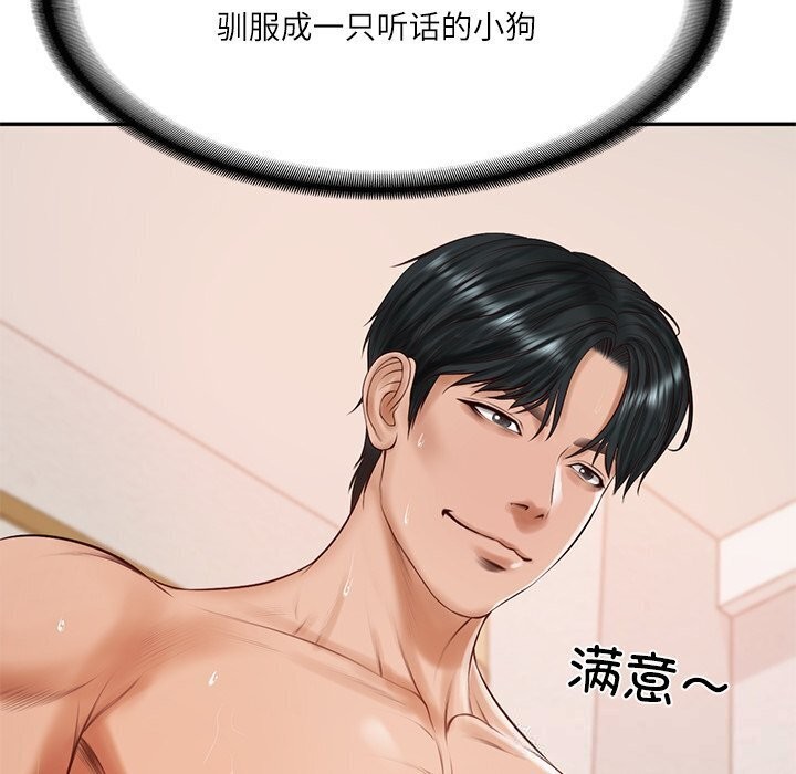 财阀家的女婿 - 第45話 - page 136