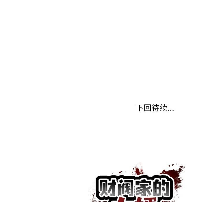 财阀家的女婿 - 第45話 - page 143