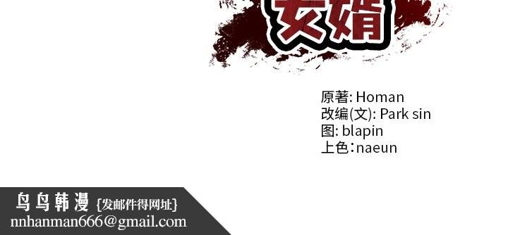 财阀家的女婿 - 第45話 - page 144