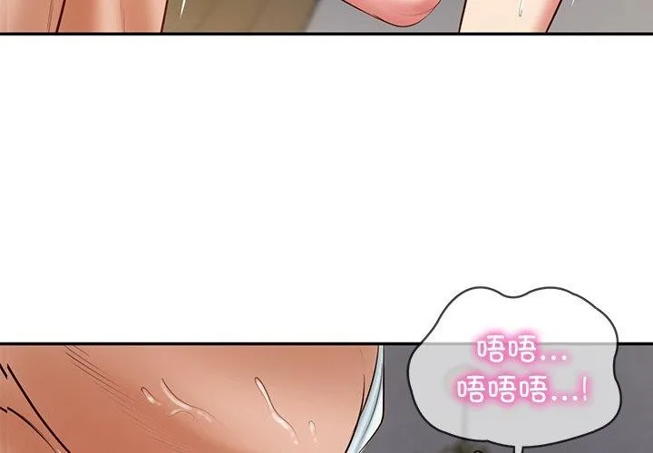 财阀家的女婿 - 第34話 - page 4