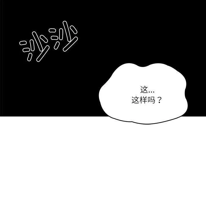 财阀家的女婿 - 第34話 - page 10