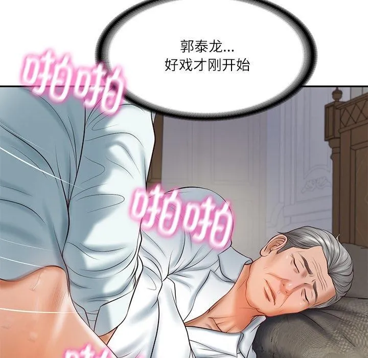财阀家的女婿 - 第34話 - page 46