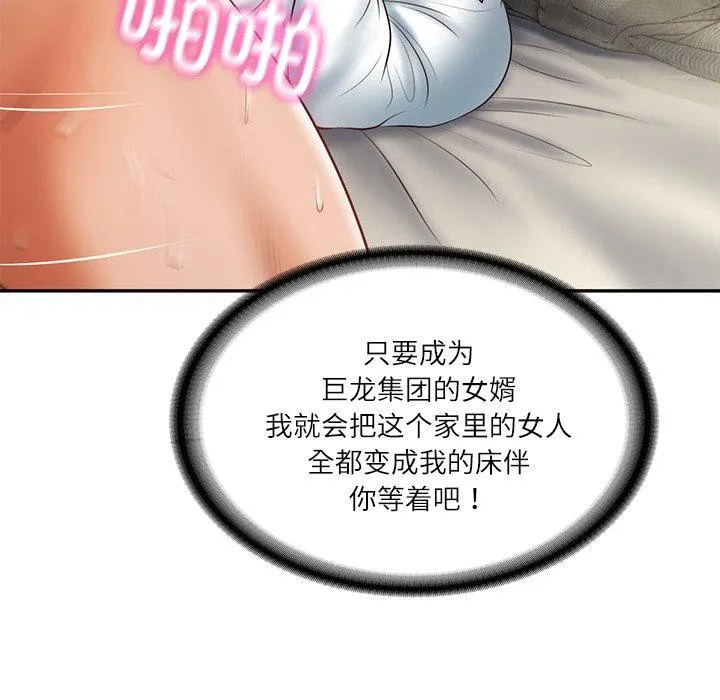 财阀家的女婿 - 第34話 - page 47