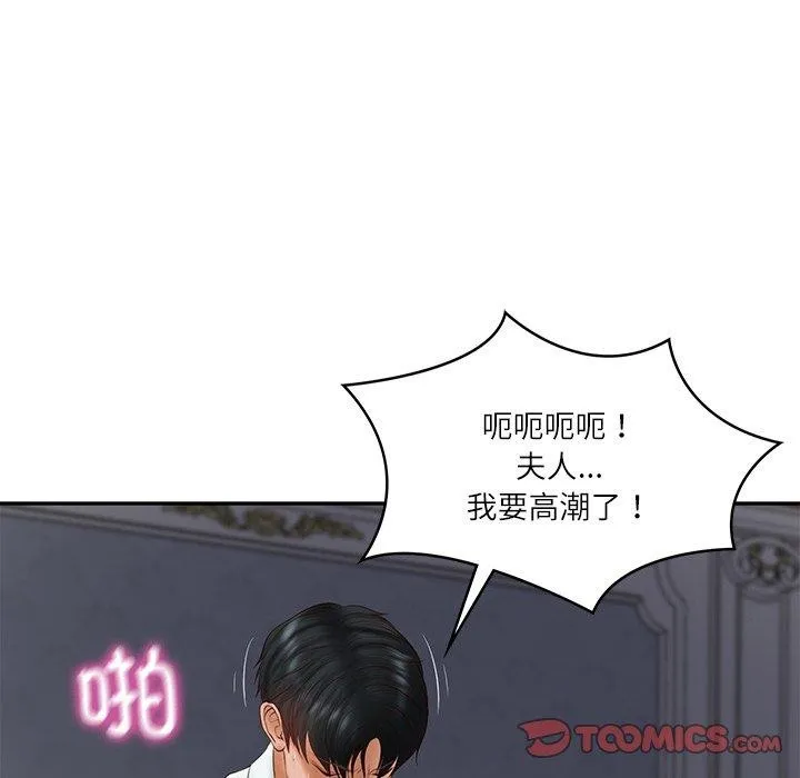财阀家的女婿 - 第34話 - page 48
