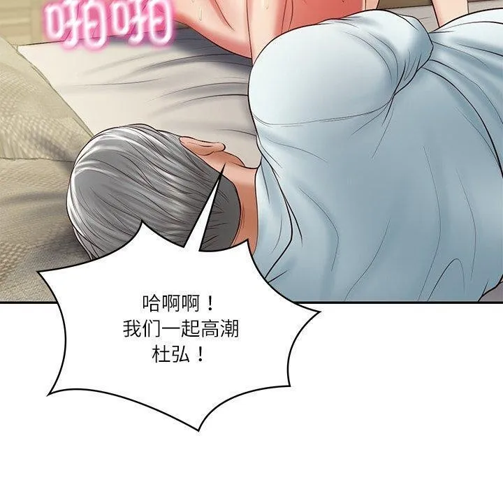 财阀家的女婿 - 第34話 - page 50