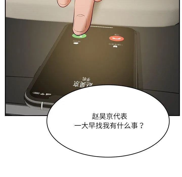 财阀家的女婿 - 第34話 - page 68