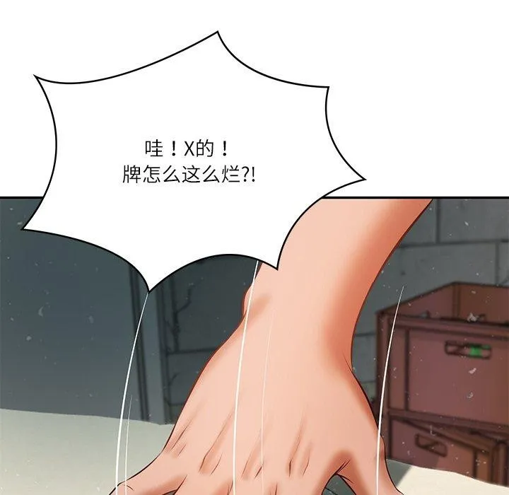 财阀家的女婿 - 第34話 - page 86
