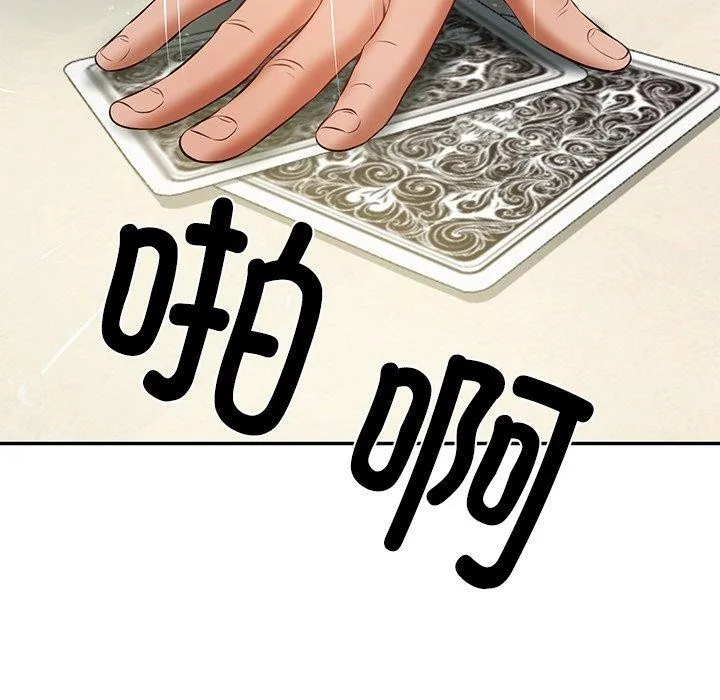 财阀家的女婿 - 第34話 - page 87