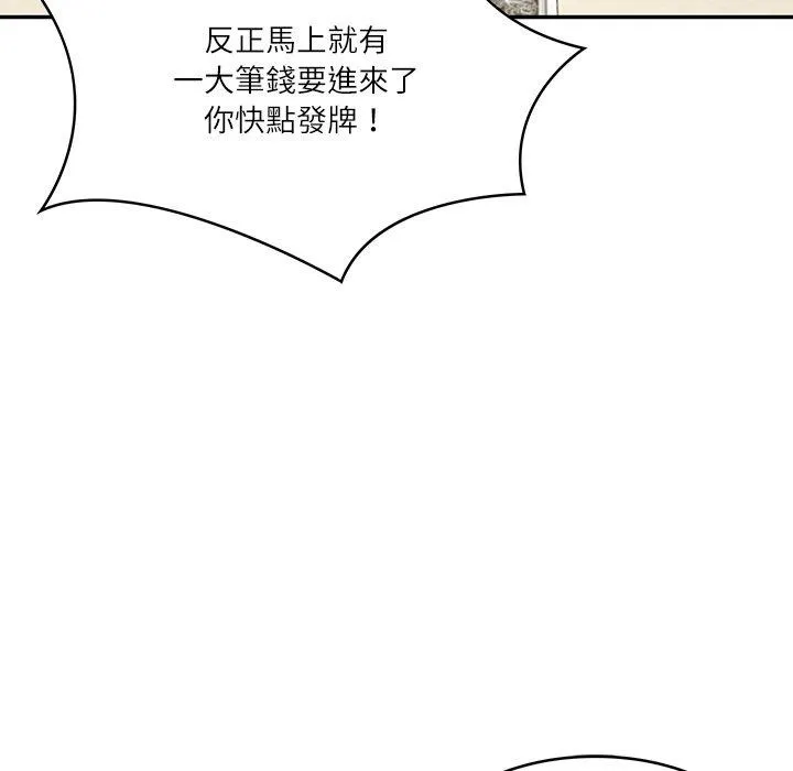 财阀家的女婿 - 第34話 - page 92