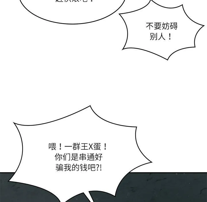 财阀家的女婿 - 第34話 - page 94