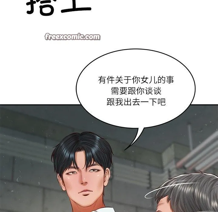 财阀家的女婿 - 第34話 - page 98