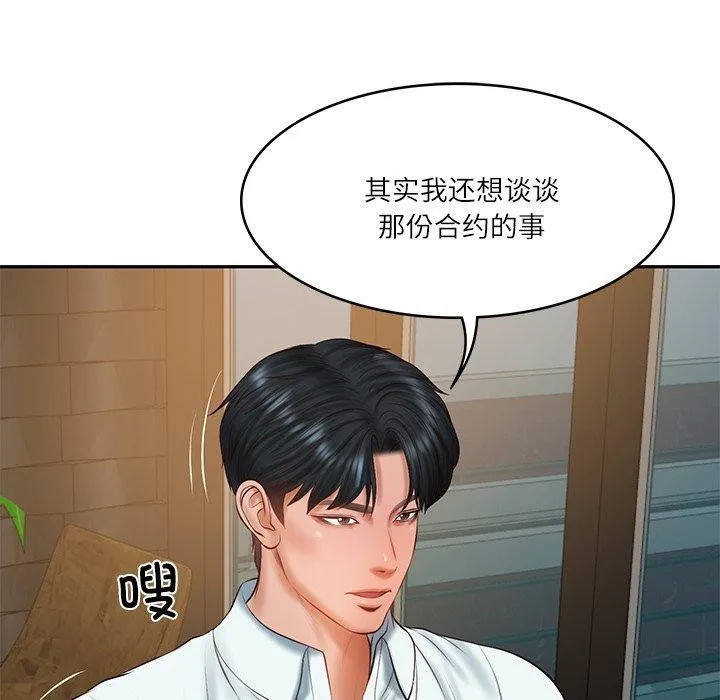 财阀家的女婿 - 第34話 - page 109