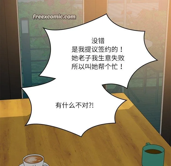财阀家的女婿 - 第34話 - page 112