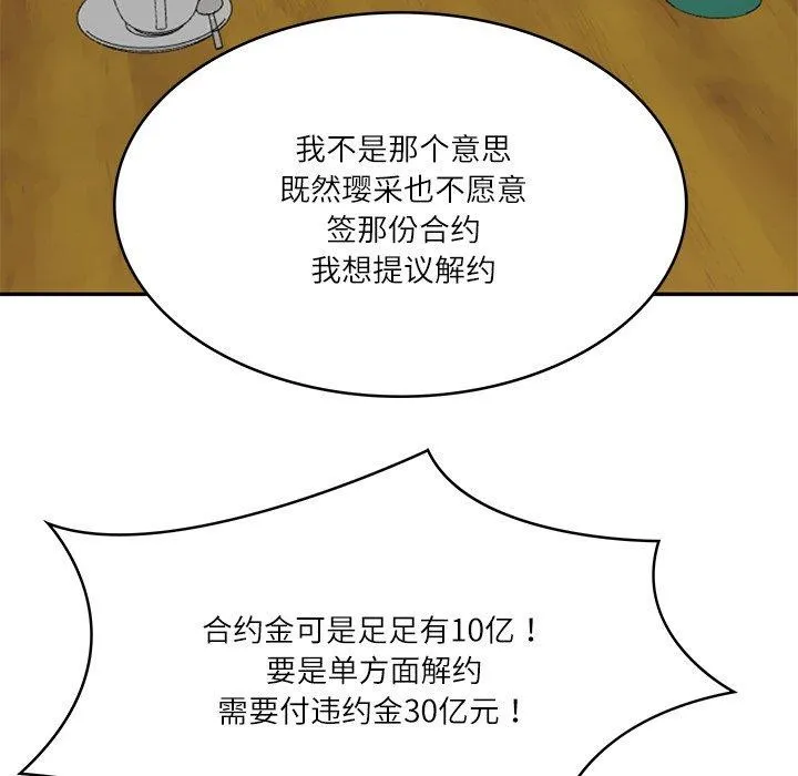 财阀家的女婿 - 第34話 - page 113