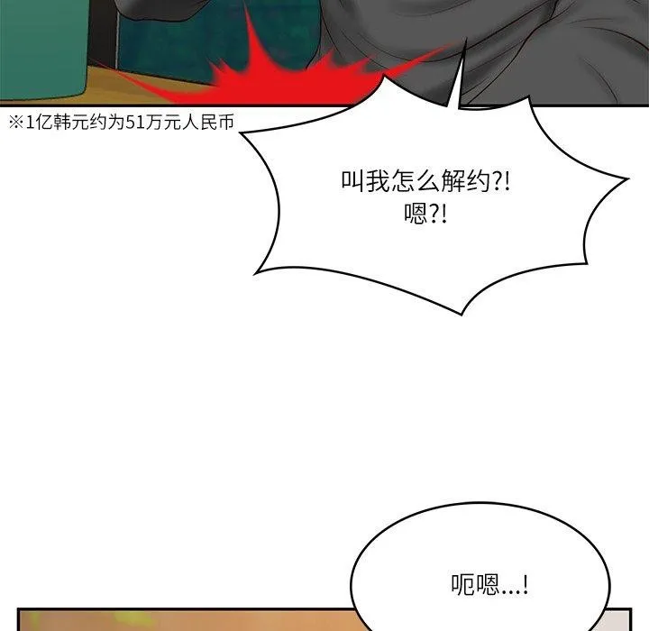 财阀家的女婿 - 第34話 - page 115