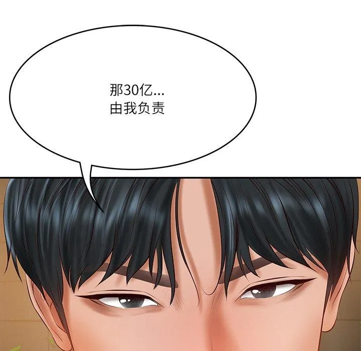 财阀家的女婿 - 第34話 - page 118