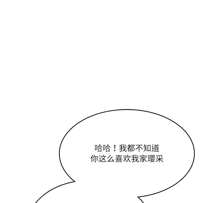 财阀家的女婿 - 第34話 - page 122