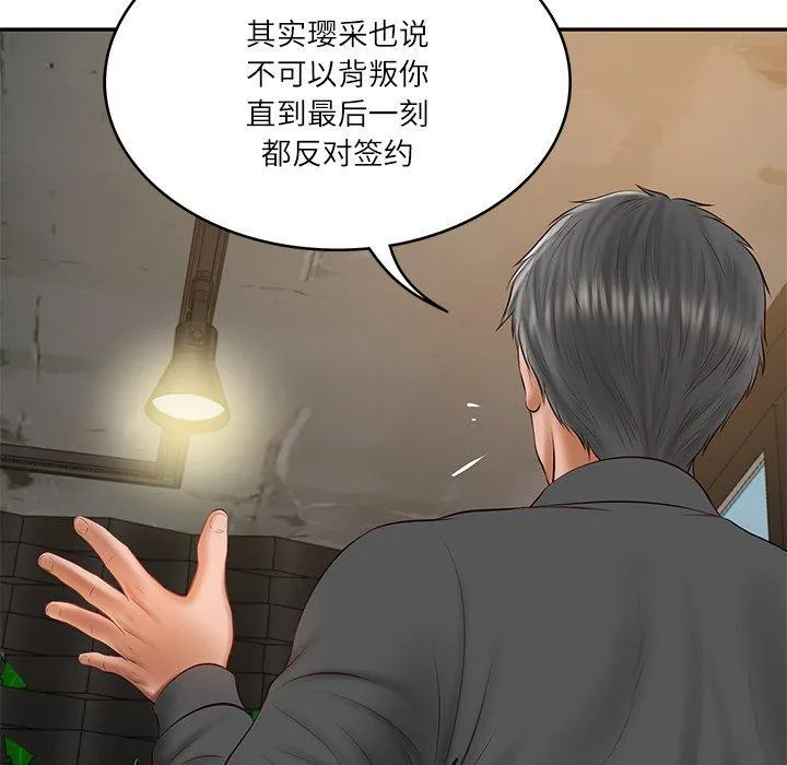 财阀家的女婿 - 第34話 - page 123